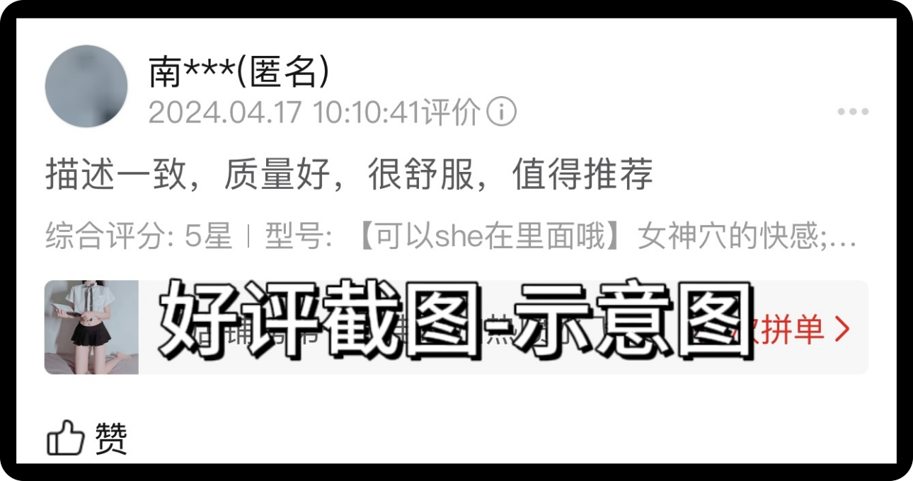 好评截图-示意图